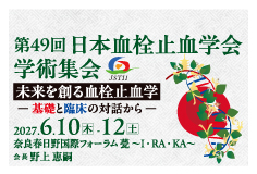 学術集会