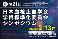 SSCシンポジウム